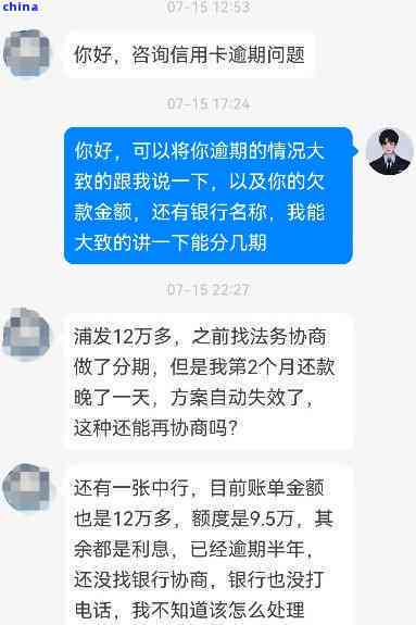 浦发逾期7天还能协商吗