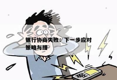 逾期后如何和客服协商