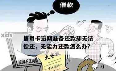 银行贷款逾期无力偿还还需要支付利息吗