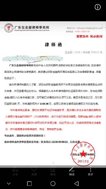 网贷2万收到律师函