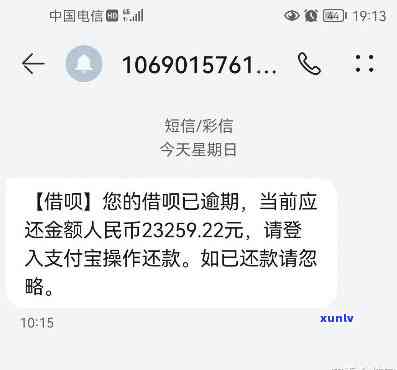 支付宝蚂蚁借呗逾期一年会有什么后果