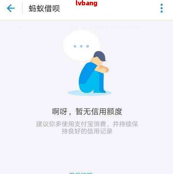 支付宝蚂蚁借呗逾期一年会有什么后果