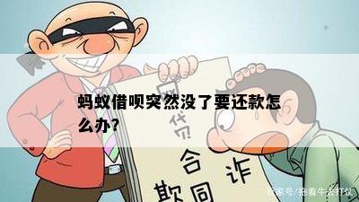 蚂蚁借呗被催款了怎么解决