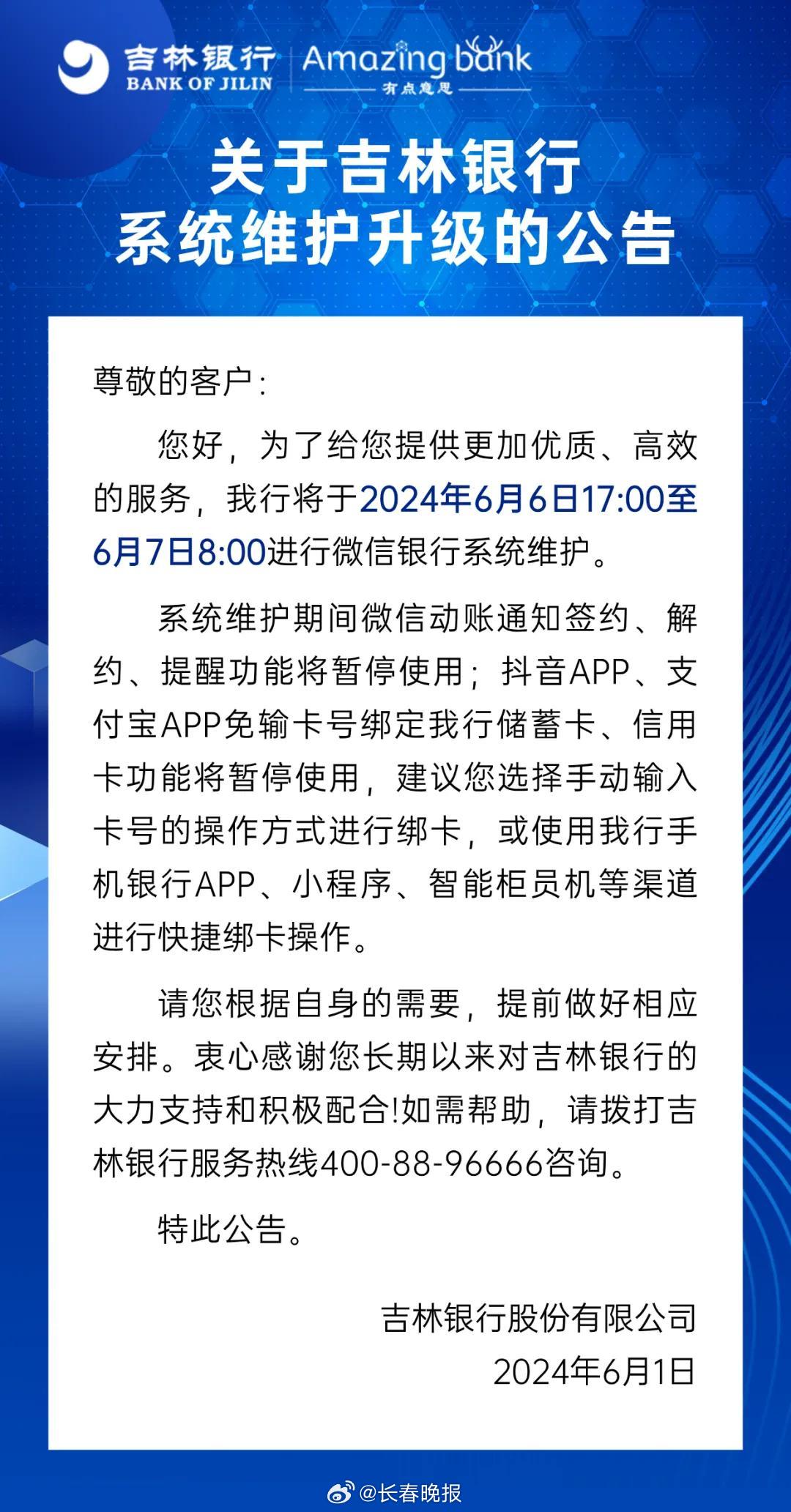 吉林银行吉享金逾期能协商吗