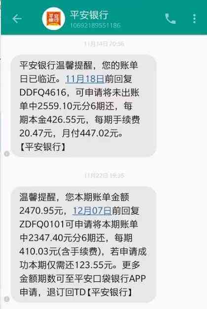 银行发短信告诉我欠款该如何处理