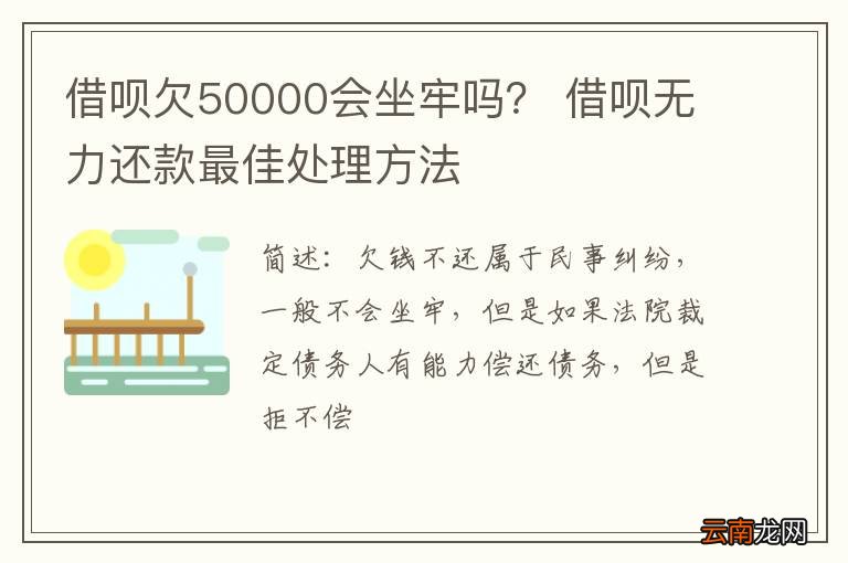 借呗5万无力偿还如何处理