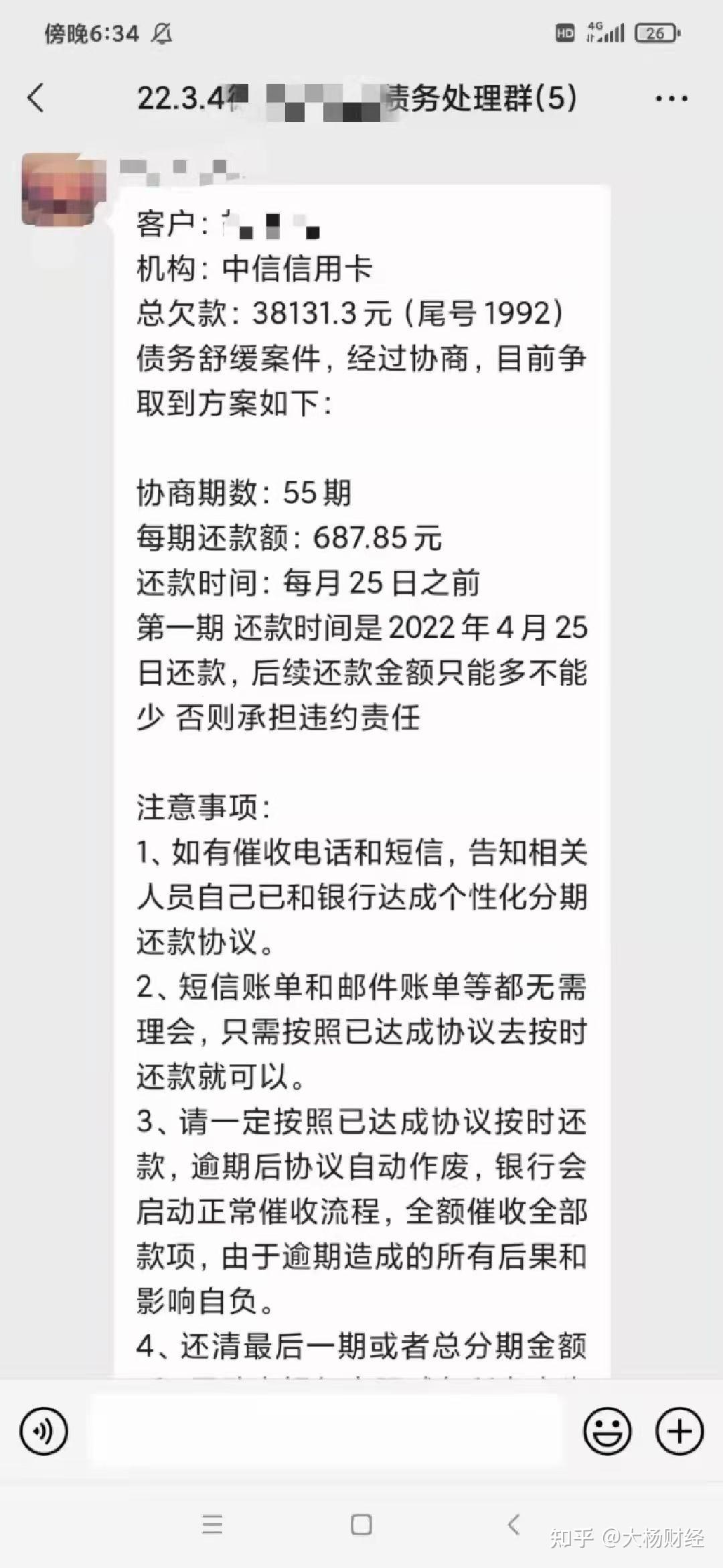 中信用卡逾期协商怎么处理