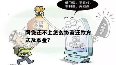 几千块网贷能协商还本金吗