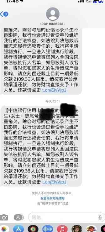 中银发短信逾期是真的吗