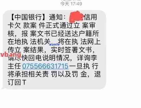 中银发短信逾期是真的吗