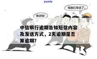 中银发短信逾期是真的吗