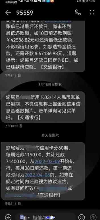 中银发短信逾期是真的吗