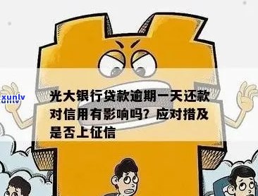 还不上光速贷怎么办