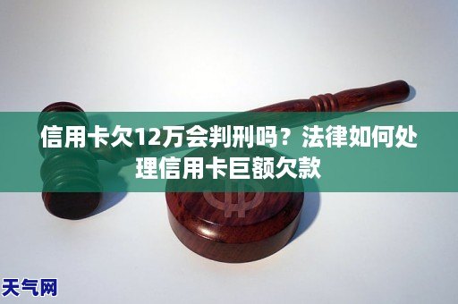 欠信用卡12万逾期半年以上应该怎么处理