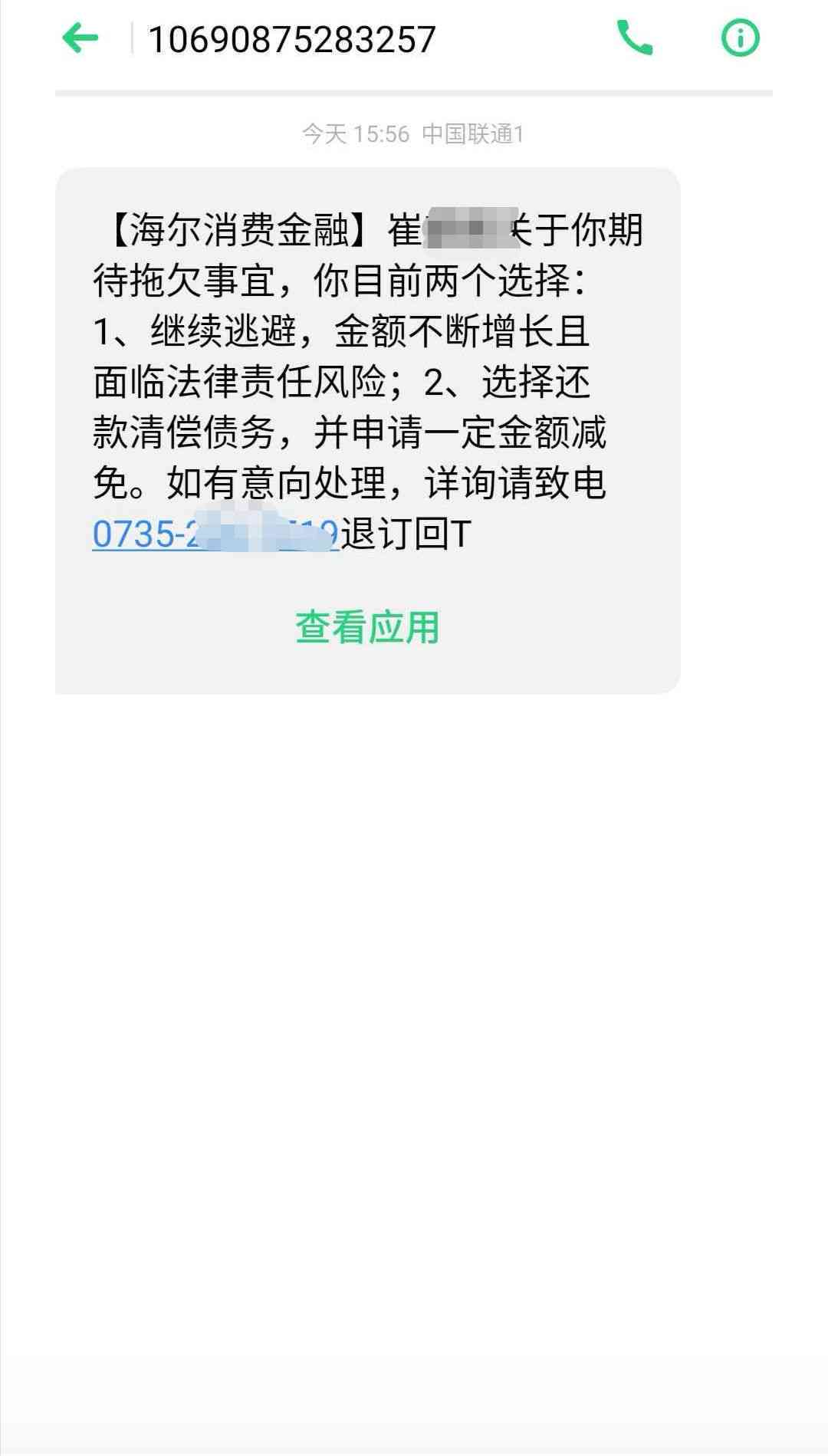 海尔消费金融逾期怎么申请期还款的方法