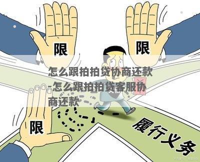 怎么找客服协商期服务