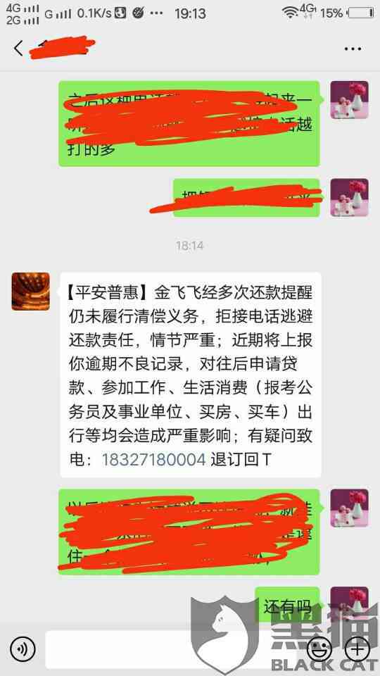 银行欠款被第三方