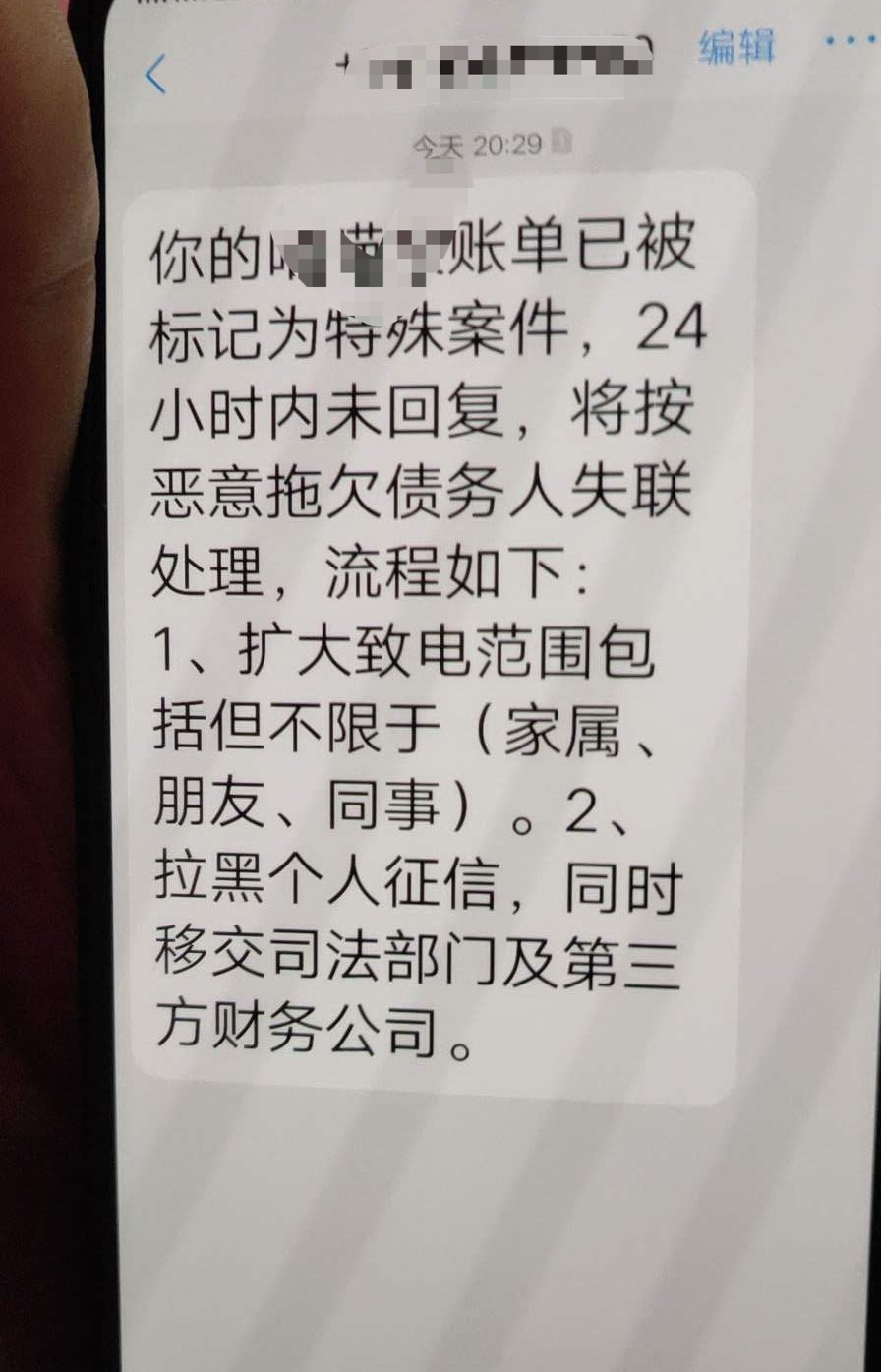 网贷逾期短信通知停息挂账处理方法