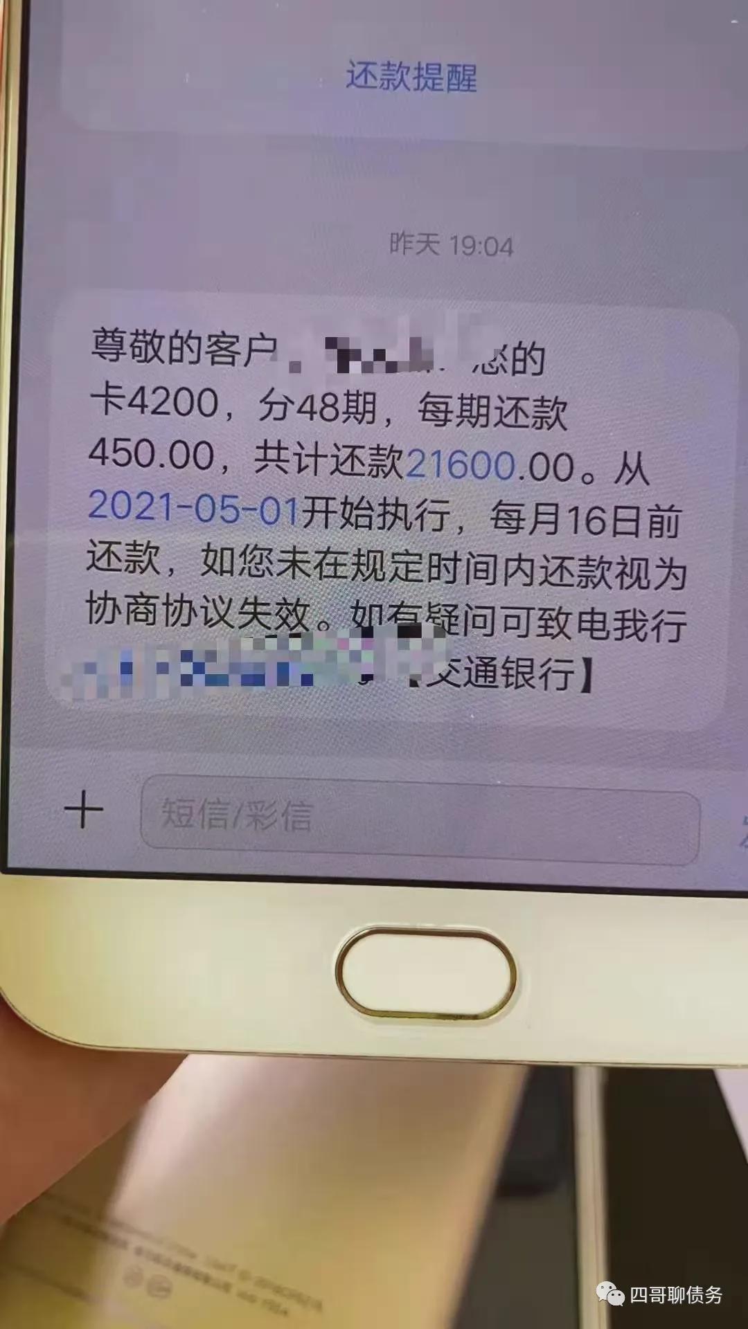 网贷逾期短信通知停息挂账处理方法