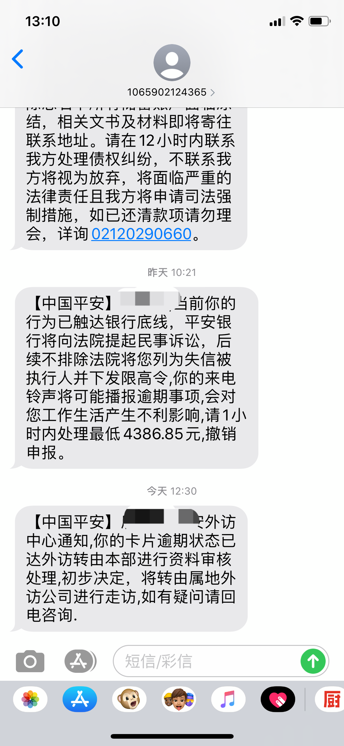 如何屏蔽短信给母发来