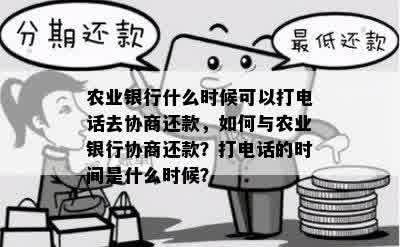 农业银行不肯协商怎么办