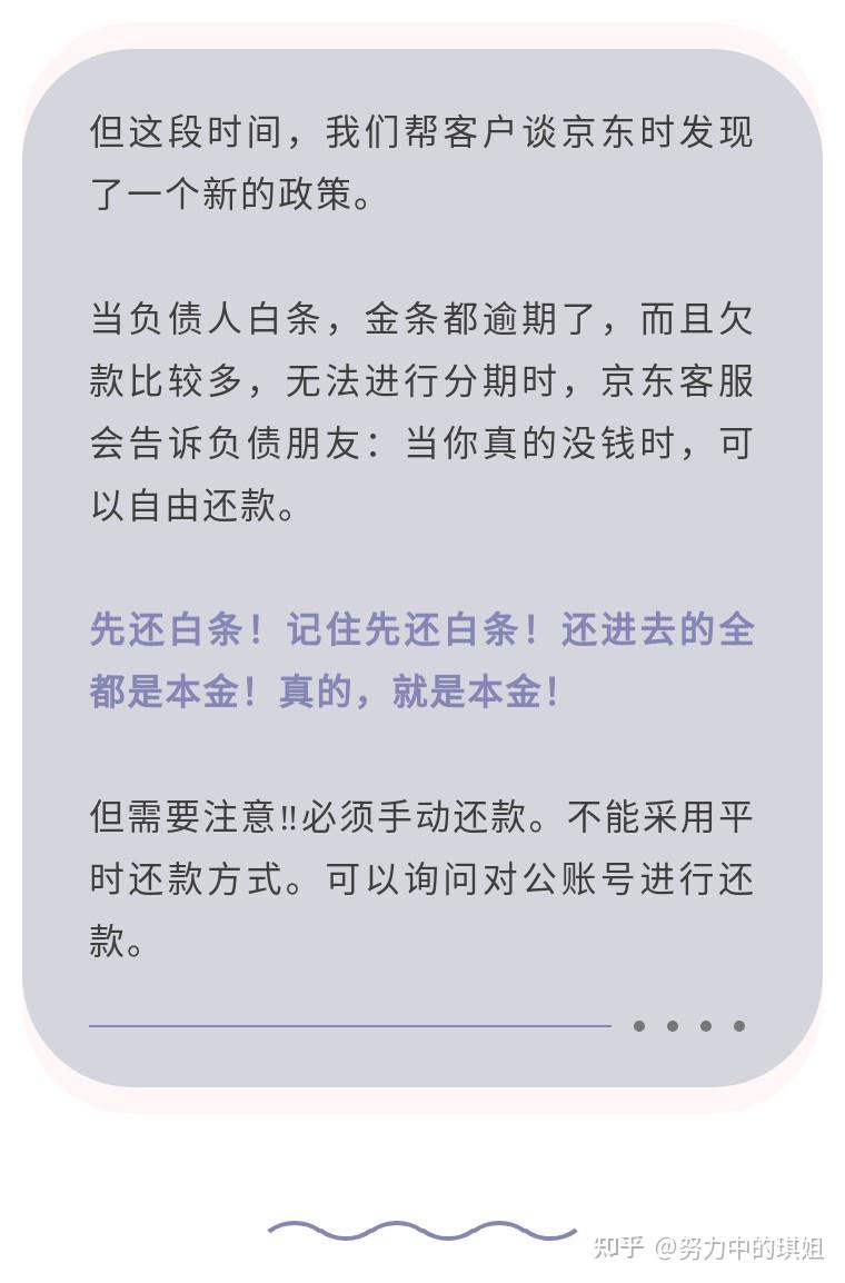 好客贷逾期了如何协商还款