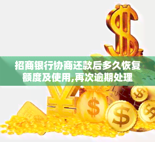 招商银行协商还款实例怎么操作