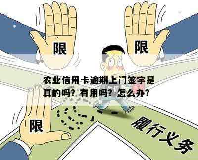 农业银行信用卡逾期上门核实怎么办理