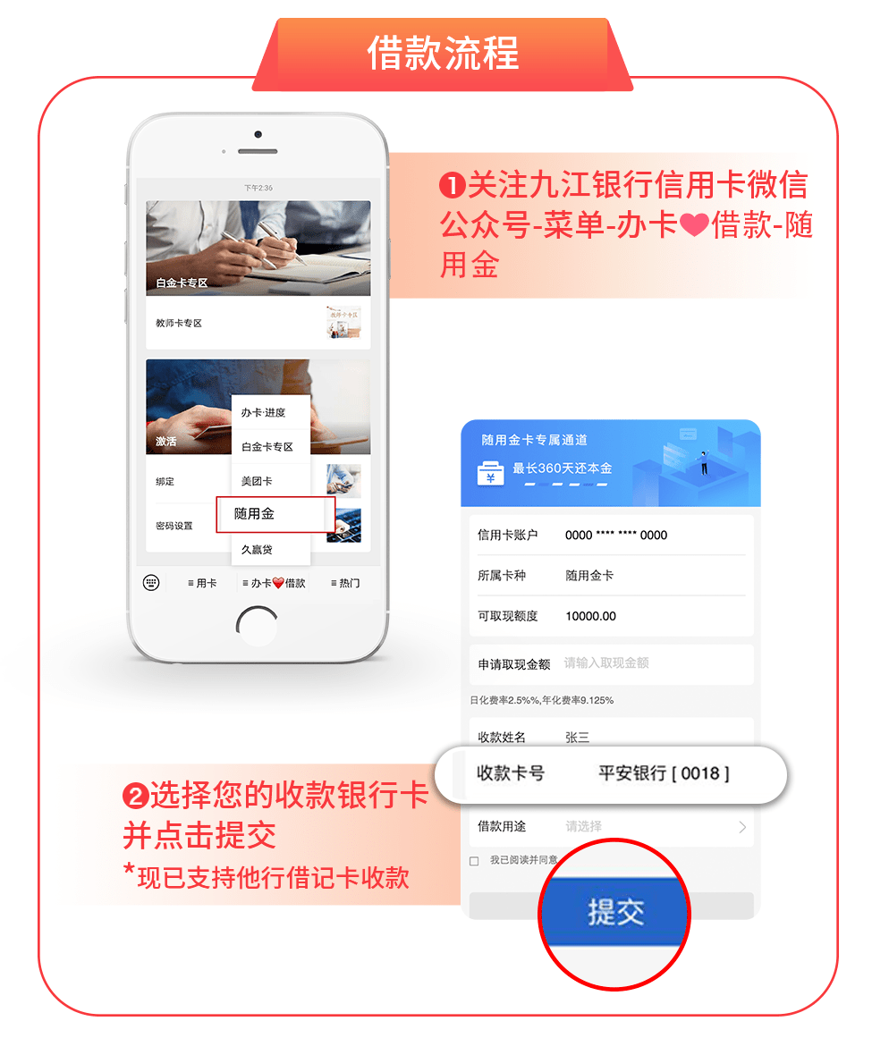 九江银行随用金卡超期还款流程