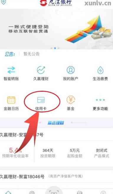 九江银行随用金卡超期还款流程