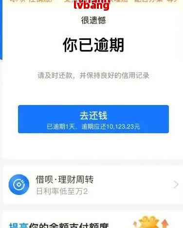 借呗能否停息期还款