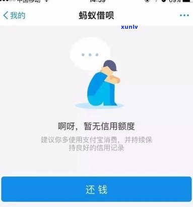 借呗能否停息期还款