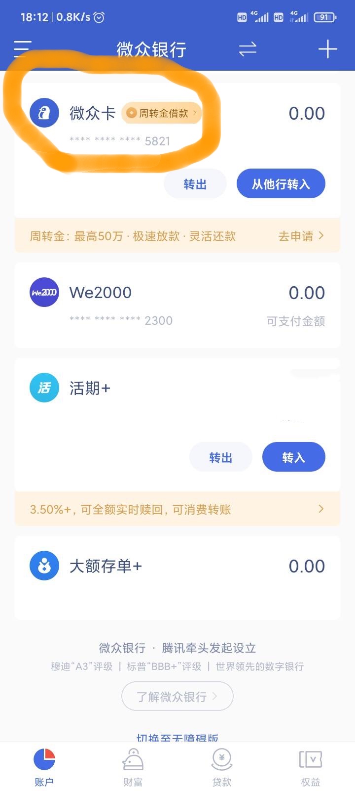 微众周转金逾期怎么办