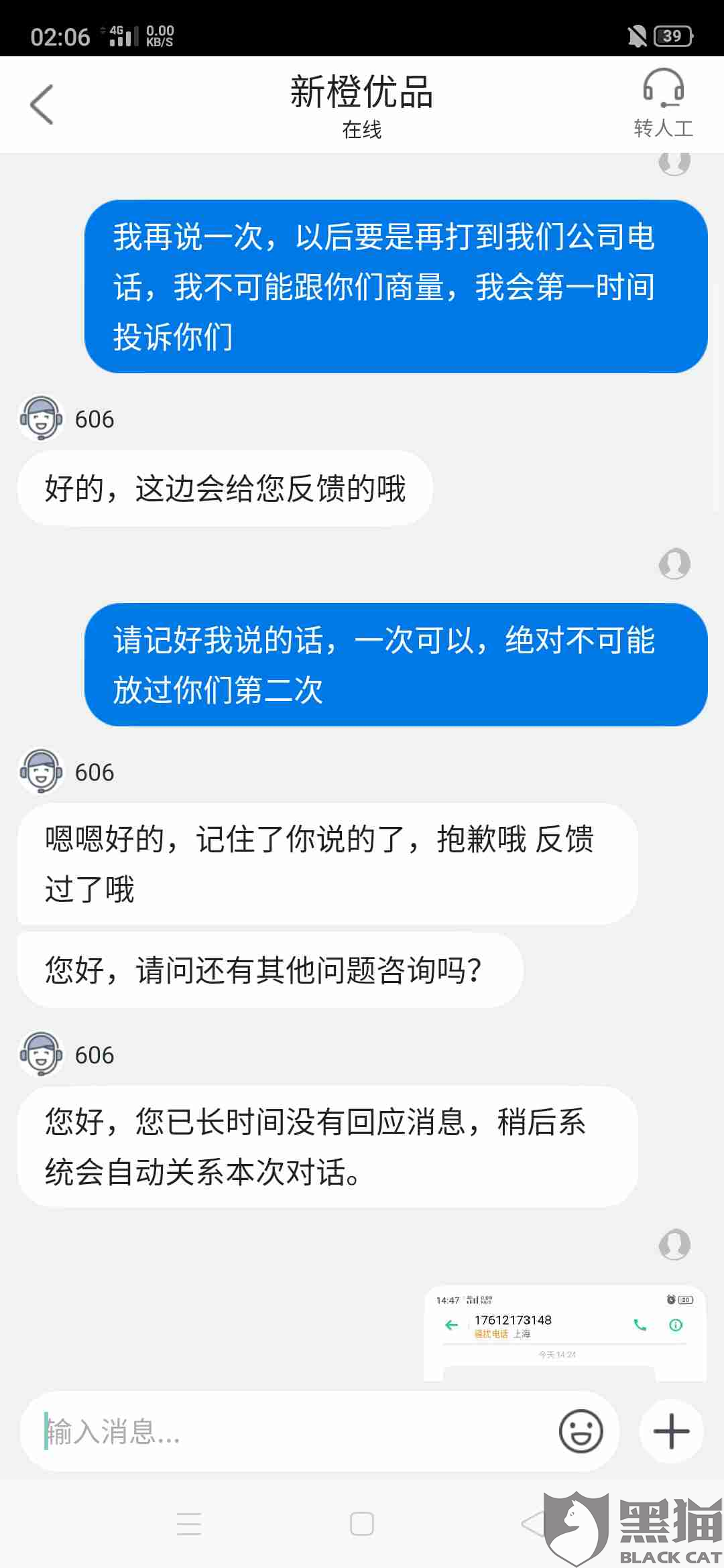 被橙信宝经历如何处理