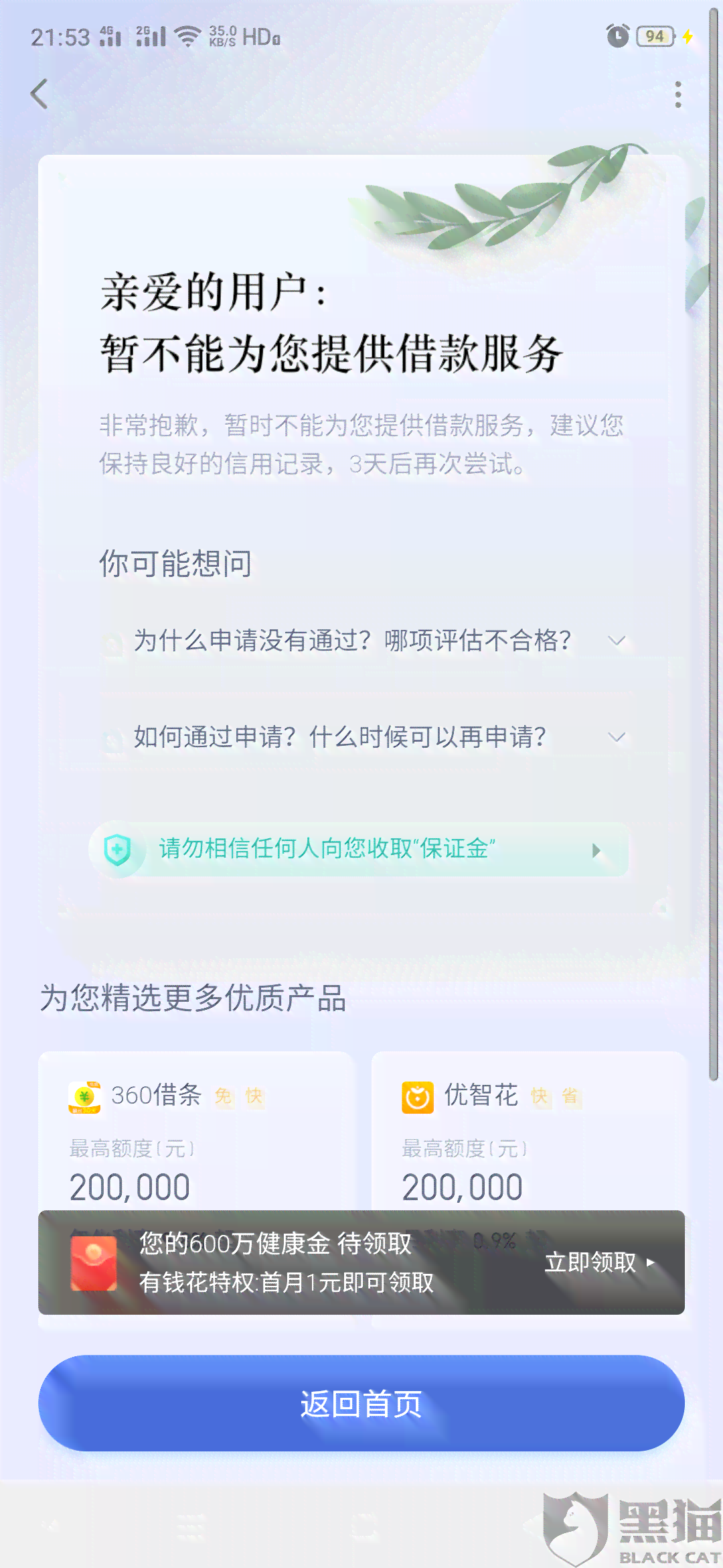 微立贷逾期六天会发生什么