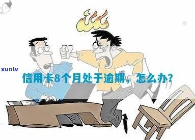 最新规定信用卡逾期怎么办才好