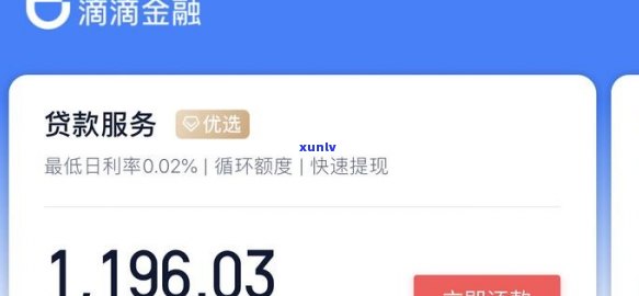 滴滴金融逾期5天会怎么样应该怎么做处理