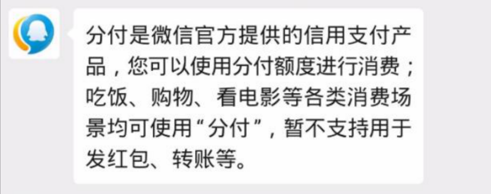 微信分付一直逾期会有哪些后果