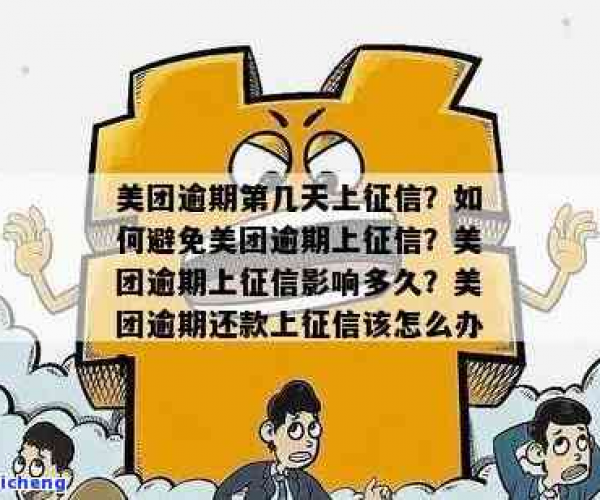 美团逾期还款会对产生影响吗