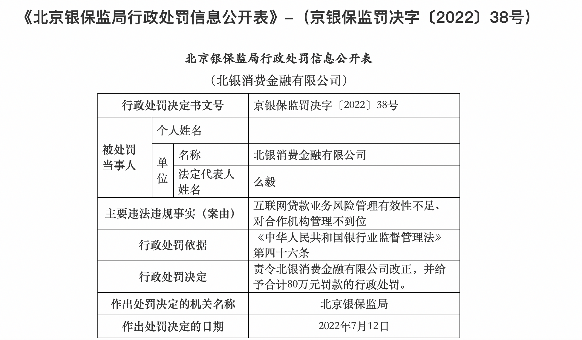 北银消费逾期3个月