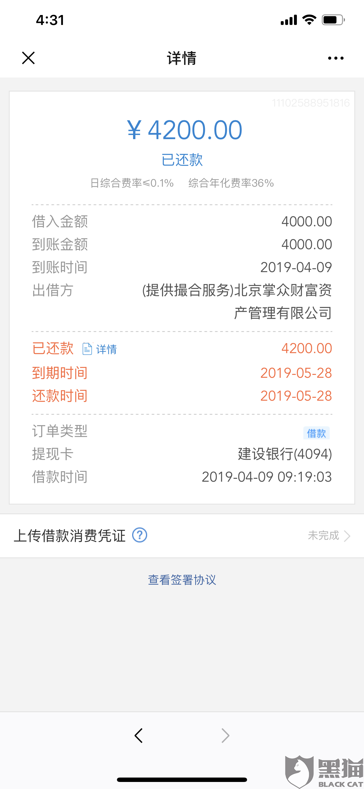 闪电借款本金加高额违约金