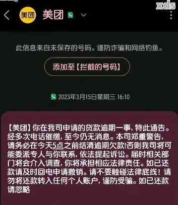 美团欠款4万逾期怎么办