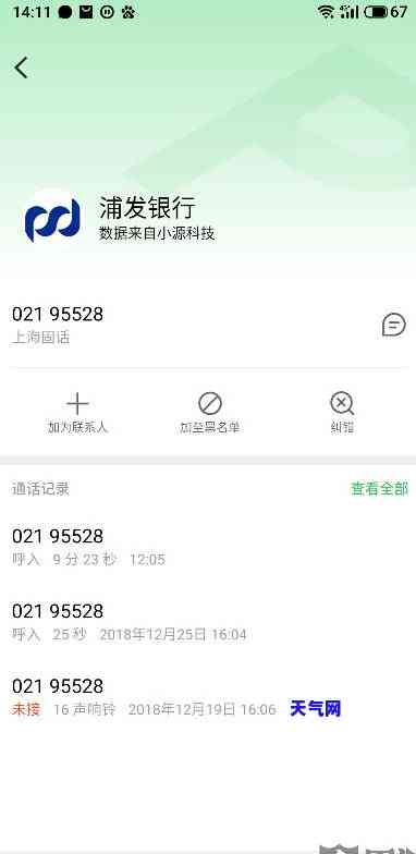 和浦发银行协商一次性还款步骤及注意事项