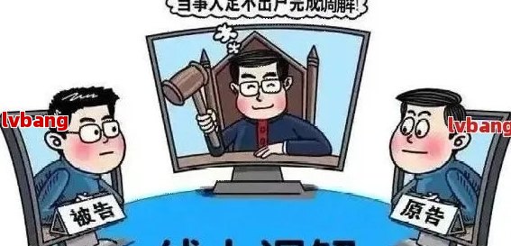 网贷诉中调解到开庭