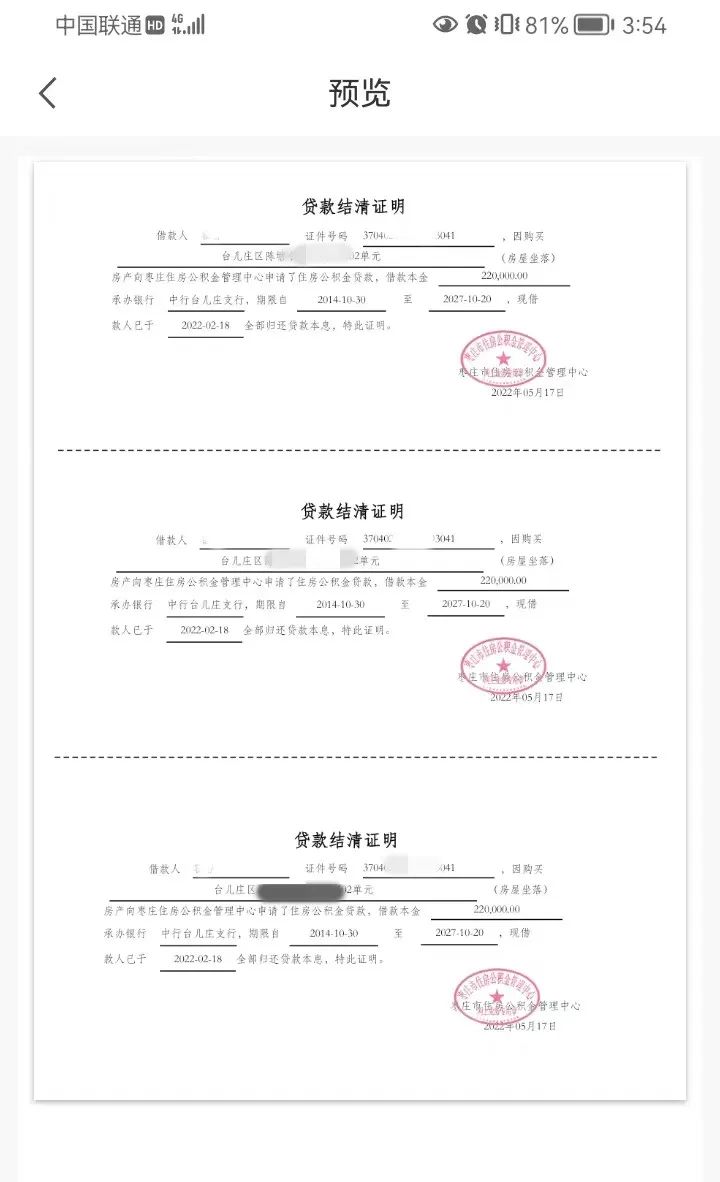 网商贷协商本金结清流程