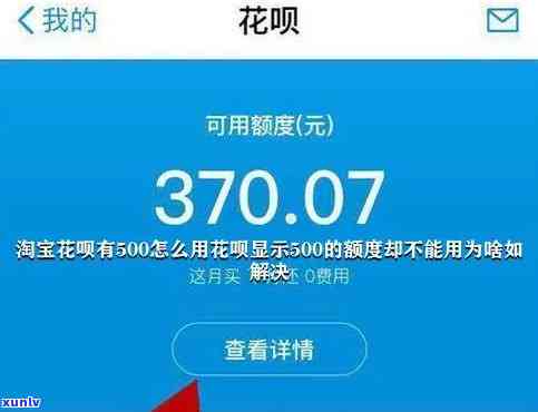 支付宝花呗欠了500不还怎么办