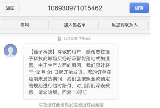 发短信说唯品金融起诉怎么办