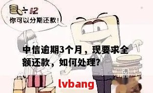 中汇逾期怎么办快速解决方法