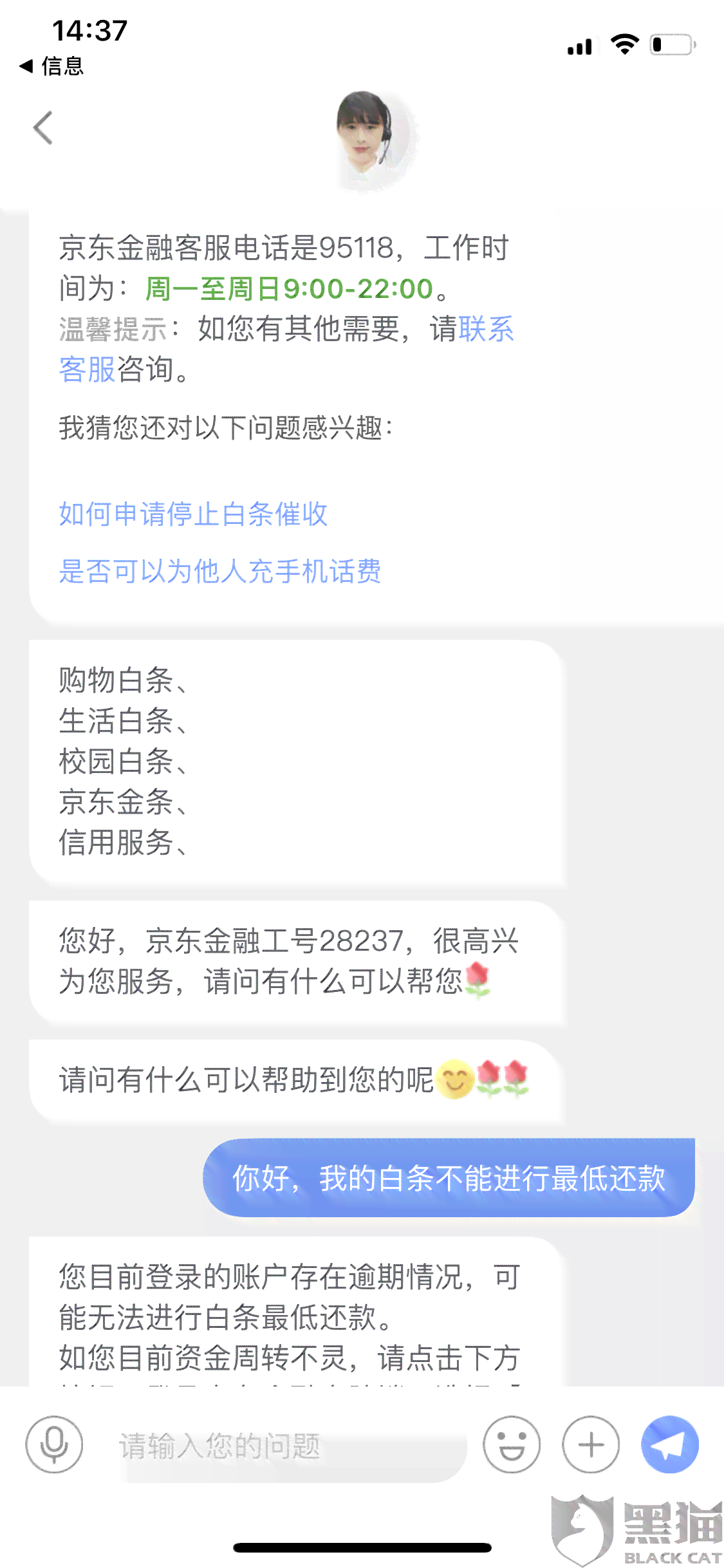 1白条怎样协商期还款的方法