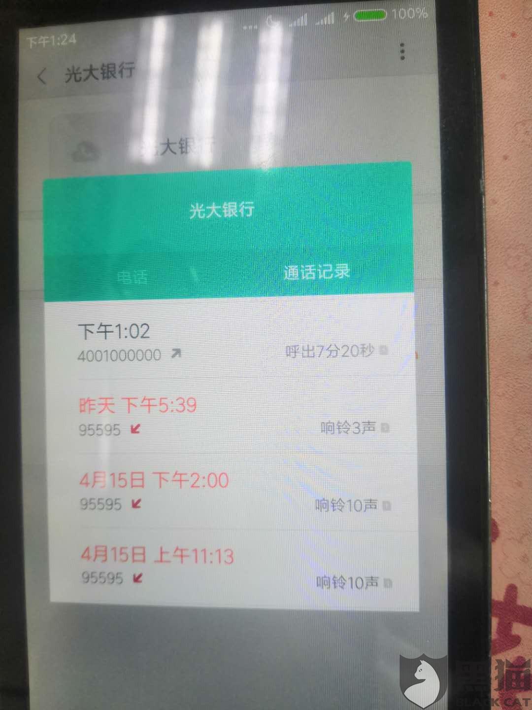 光大银行协商还款晚还了两天